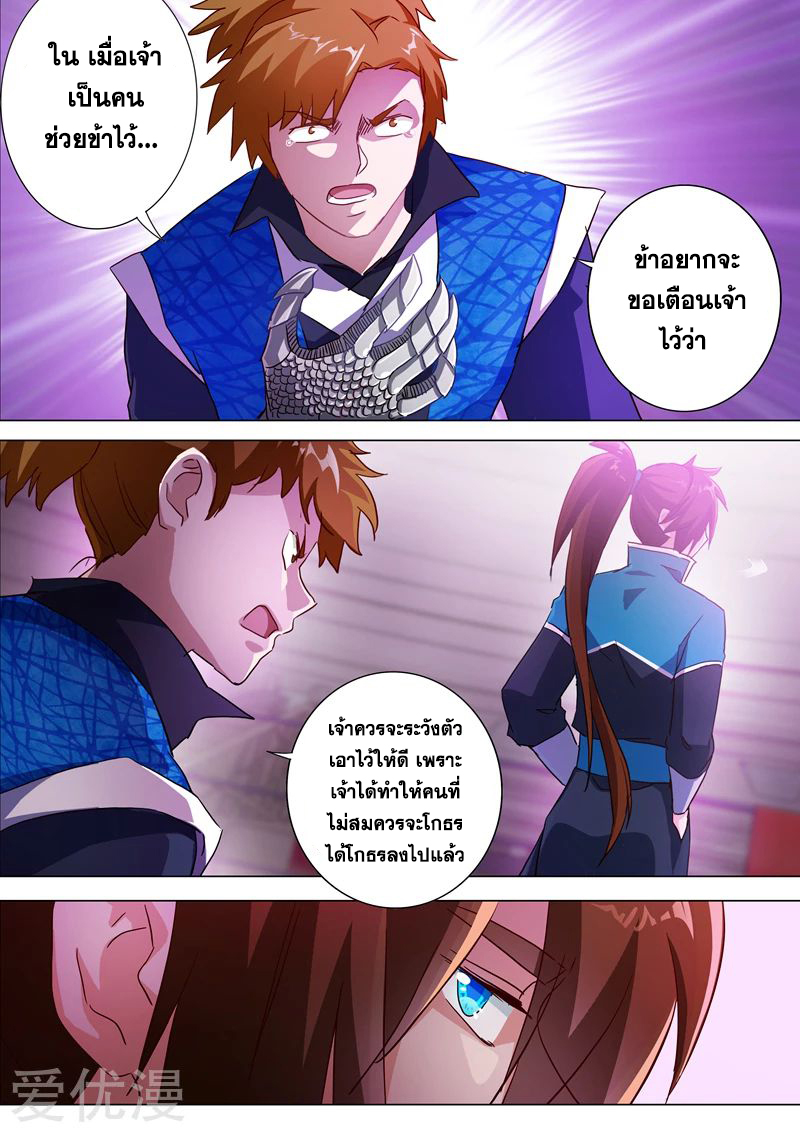ดาบวิญญาณราชัน spirit sword sovereign ตอนที่ 188 หน้า 6