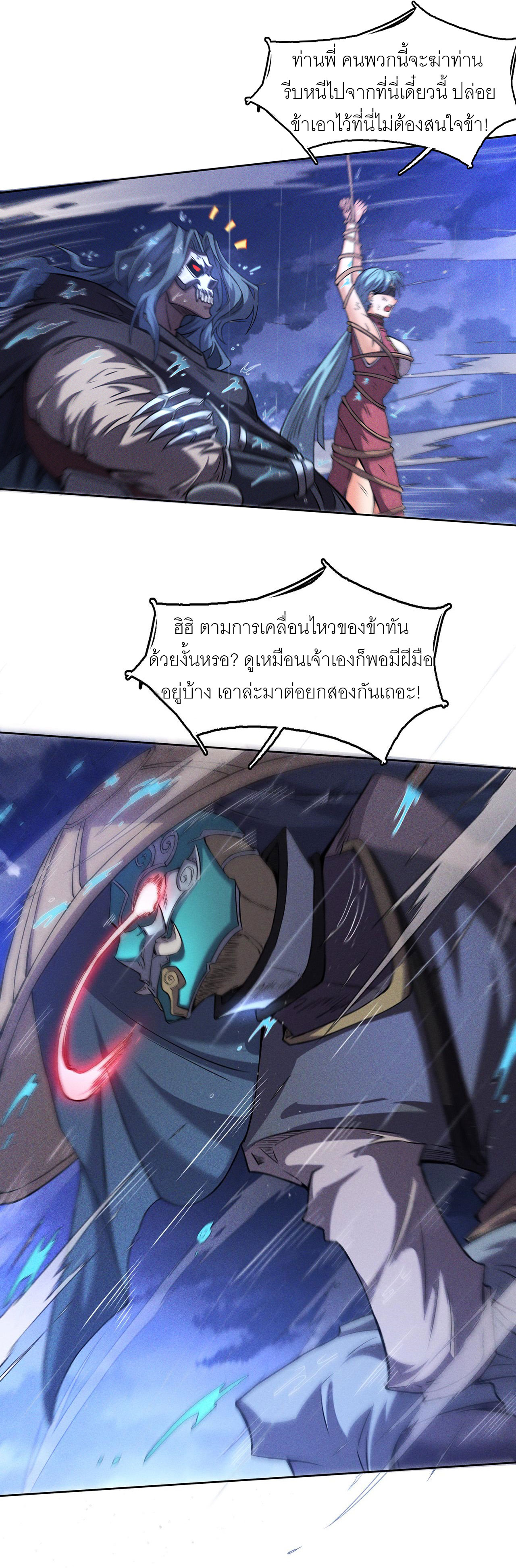 จักรพรรดิดาบ ผู้พิชิตฟ้าทะลายสวรรค์ ตอนที่ 7 หน้า 13