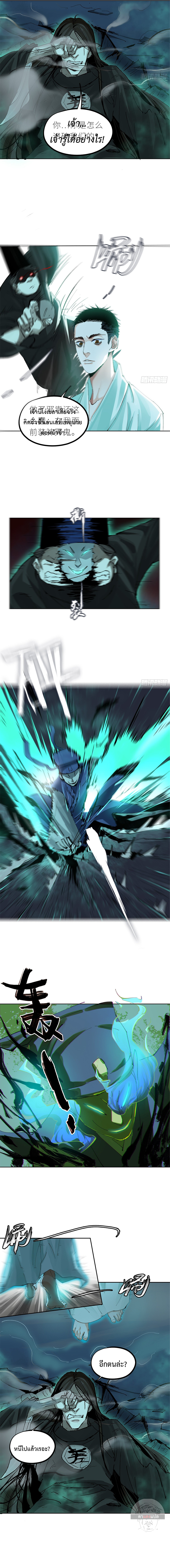 ปราชญ์ผู้ยิ่งใหญ่แห่งราชันย์กระดูกขาว ตอนที่ 46 หน้า 8