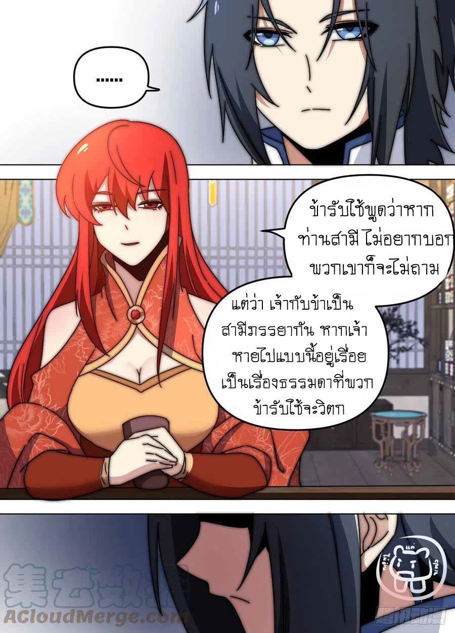 ข้าคือนักธุรกิจต่างโลก ตอนที่ 85 หน้า 5