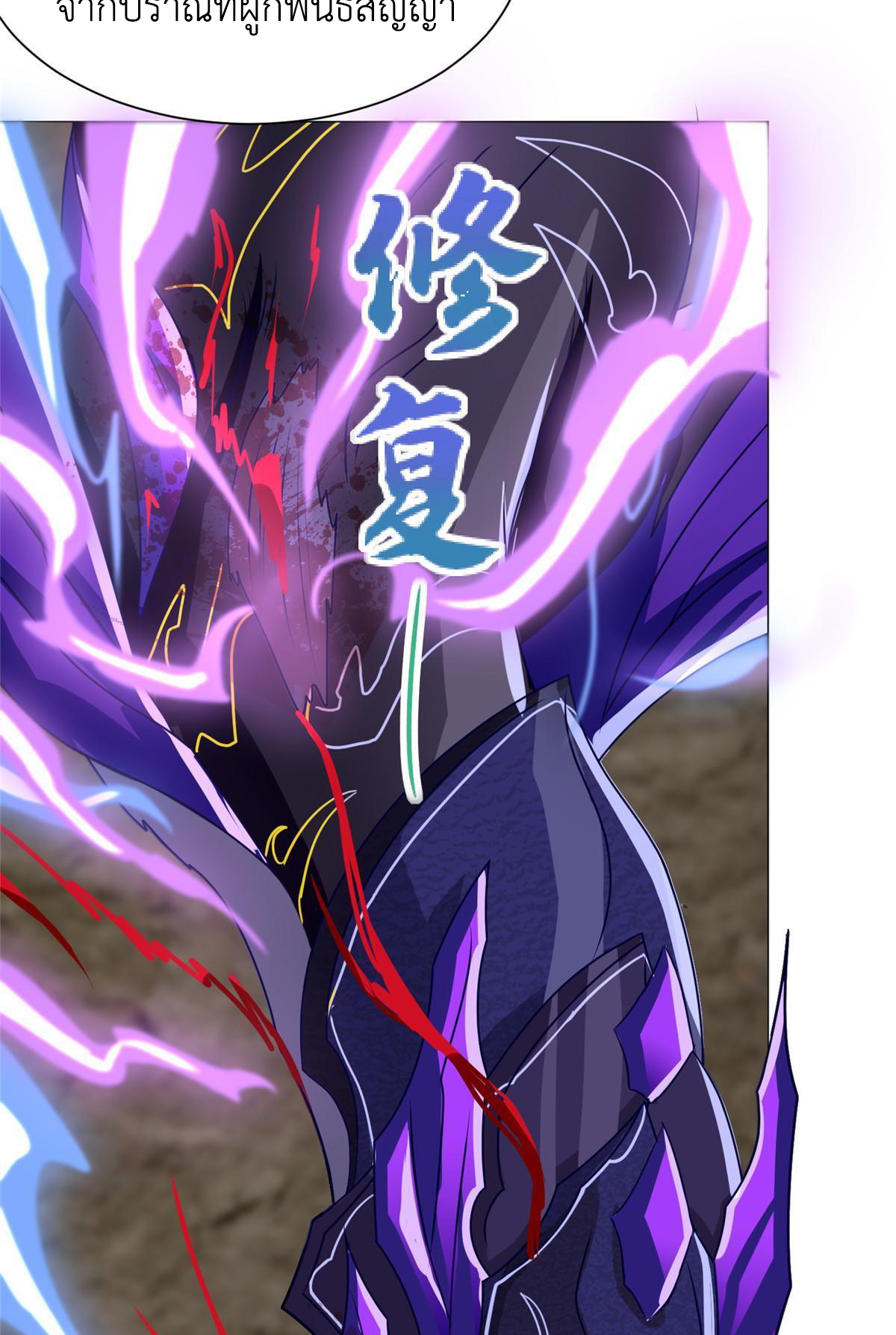 (ชนจีน) Dragon Master (จูหมิง นักรบเซียนมังกร) ตอนที่ 182 หน้า 6