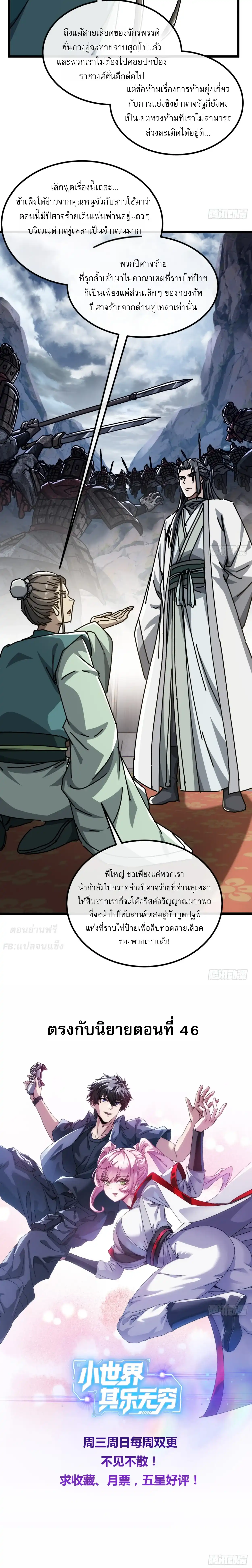 [อ่านฟรี] มหัศจรรย์โลกจำลองสุดหรรษา┃A Small World Full Of Fun ตอนที่ 23 หน้า 23