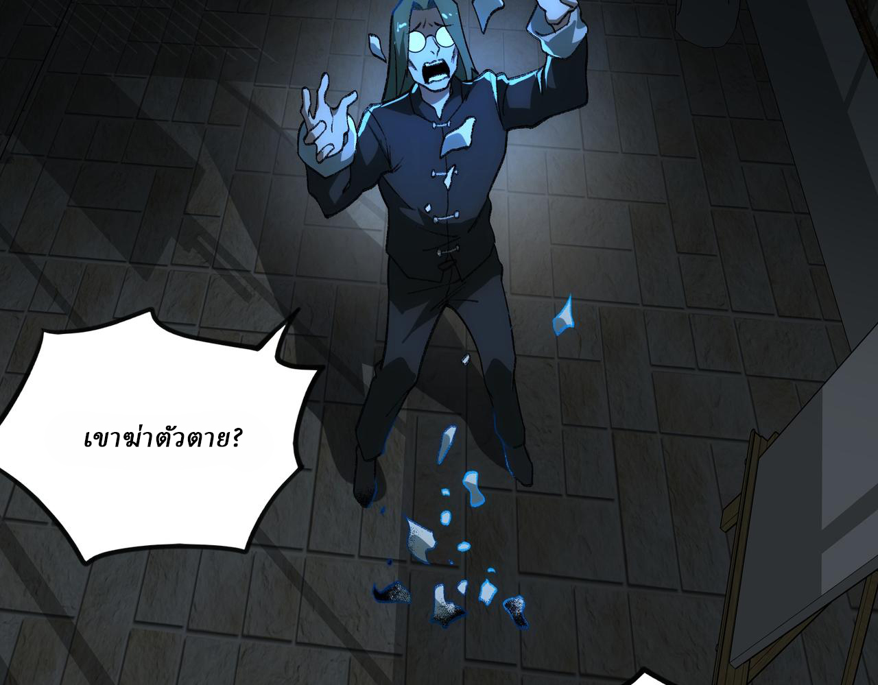 I created an Urban Legend ตอนที่ 38 หน้า 50