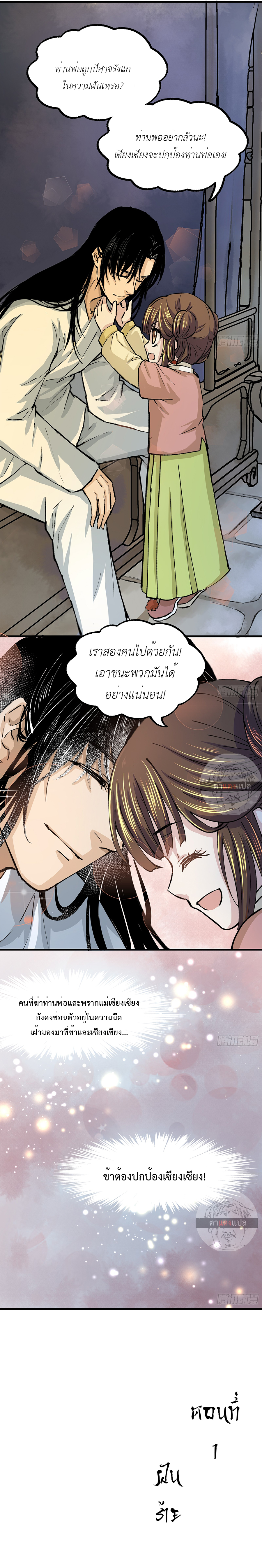 Record of Conspiracy in Ming Dynasty  บันทึกการกบฏแห่งราชวงศ์หมิง ตอนที่ 2 หน้า 8