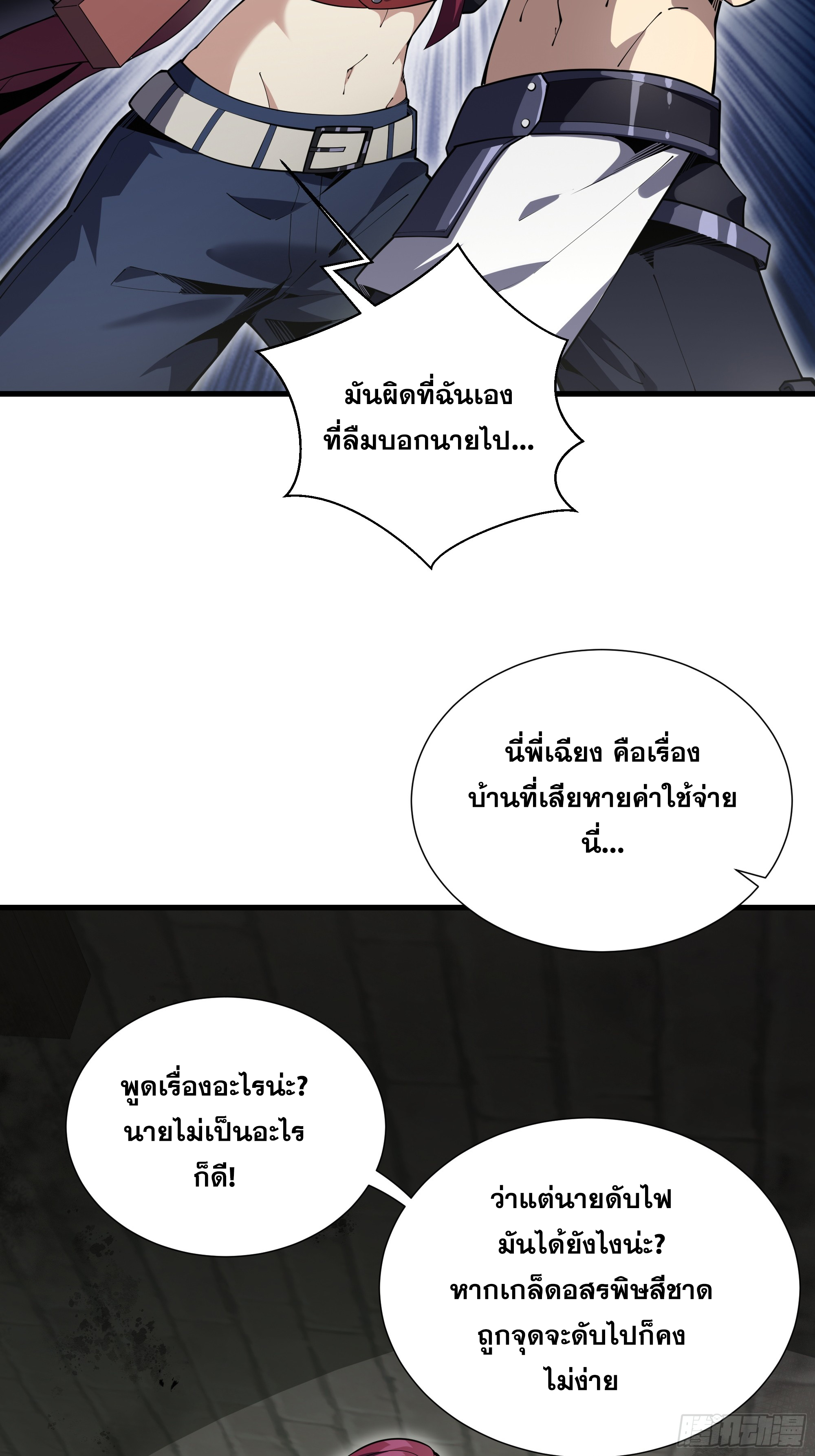 ข้าทำสัญญากับตัวเอง - I Contract Myself ตอนที่ 7 หน้า 47
