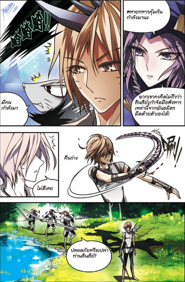 จิตสังหารเลือดมังกร ตอนที่ 66 หน้า 17