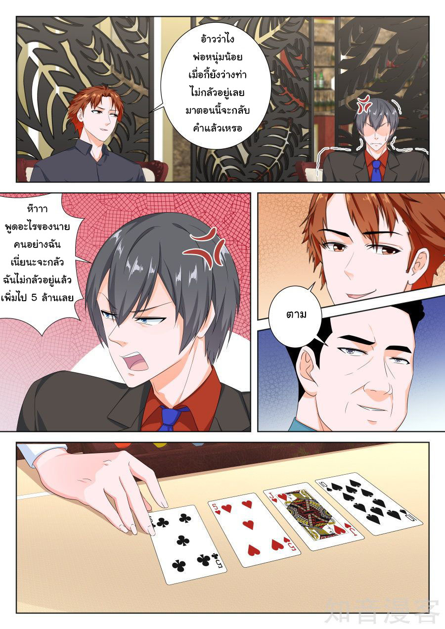 เจียงไป๋กับระบบนครหลวง ตอนที่ 126 หน้า 5