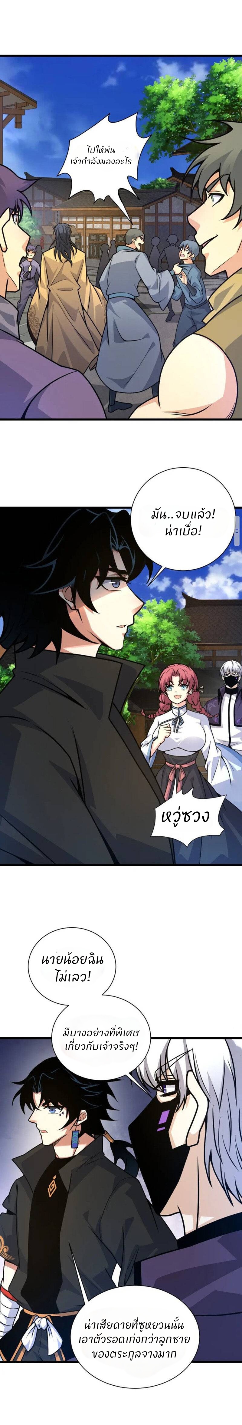 การกลับมาของปรมาจารย์ที่อายุน้อยที่สุด ตอนที่ 13 หน้า 18