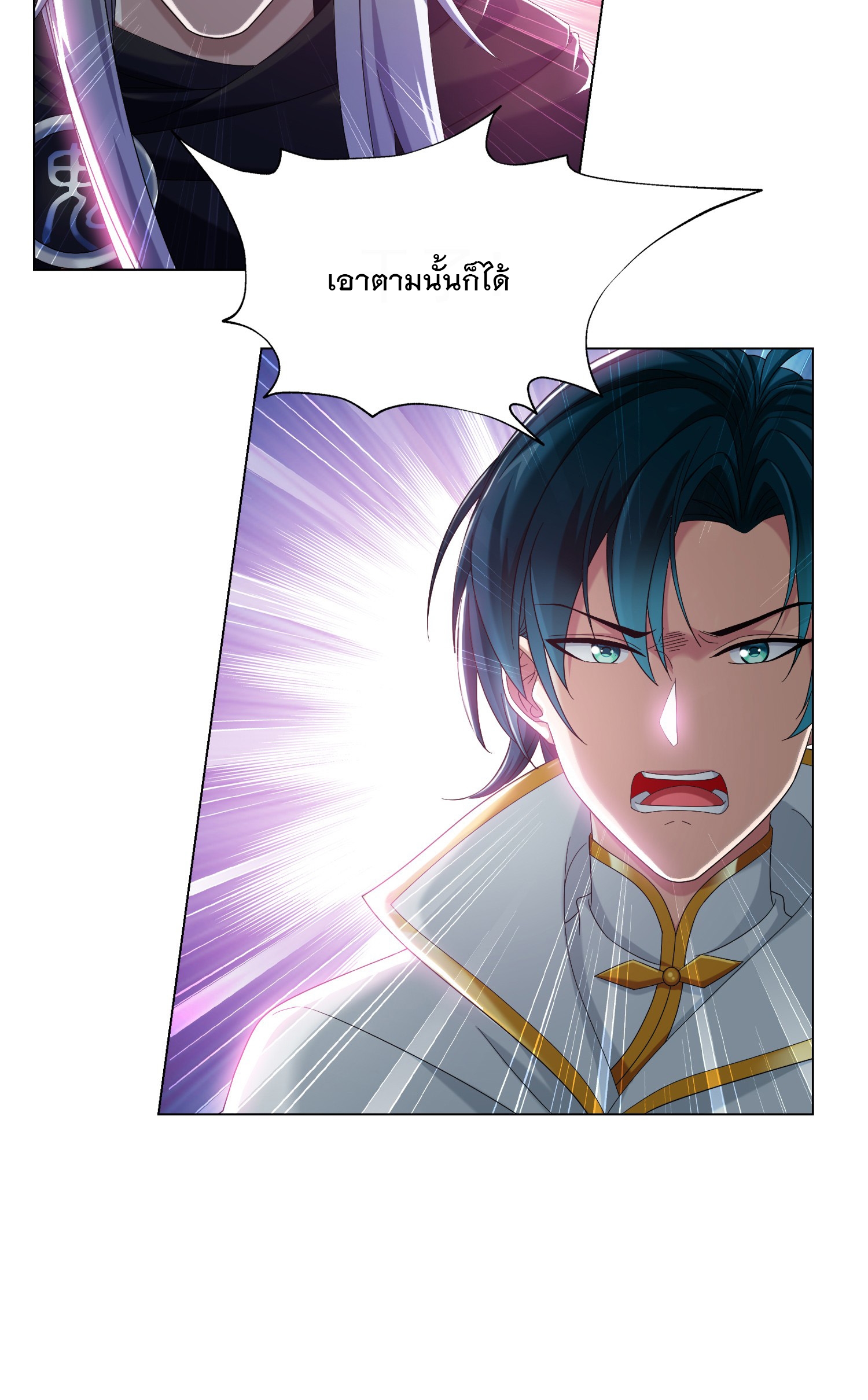 Da Zhu Zai ศึกปรมาจารย์สะท้านฟ้า (ชนจีน) ตอนที่ 350 หน้า 9