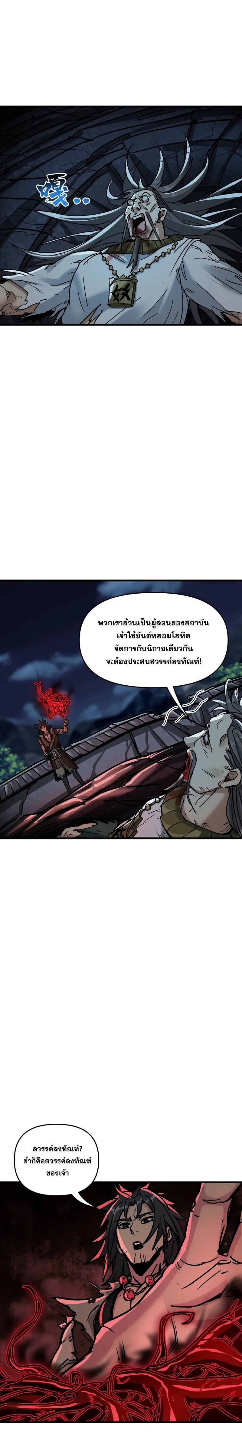 After Ten Years of Chopping Wood Immortals Begged To Become My Disciples ผ่าฟืนสิบปี มีนางเซียนขอเป็นศิษย์ ตอนที่ 8 หน้า 27