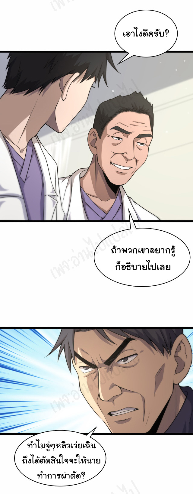สุดยอดระบบของหมอหลิงหรัน ตอนที่ 90 หน้า 8