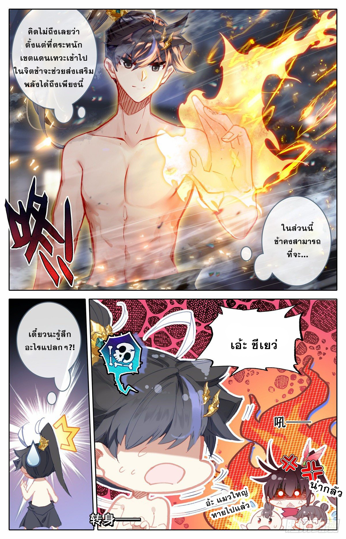 Azure Legacy (ทันจีน) ตอนที่ 132 หน้า 8