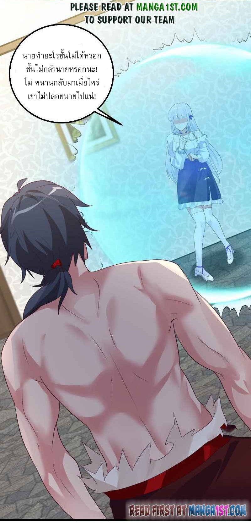 I have dragon in my body ตอนที่ 275 หน้า 2