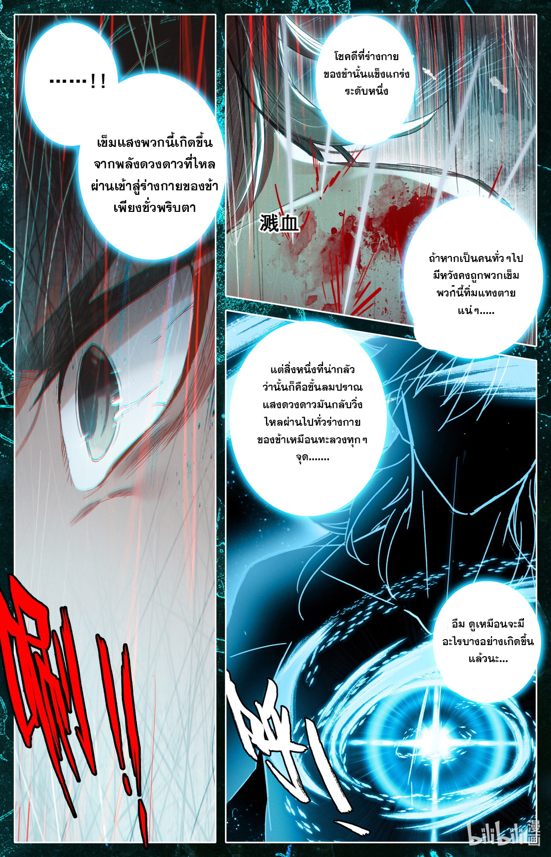 คัมภีร์วิถีเซียน (จบ) ตอนที่ 40 หน้า 5