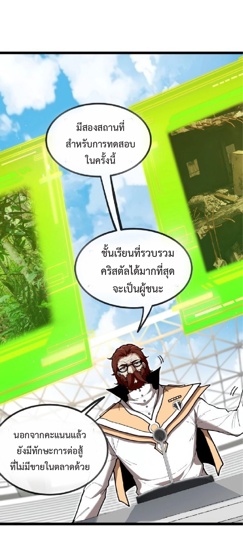 Super god system  ระบบสุดเทพ ตอนที่ 82 หน้า 31