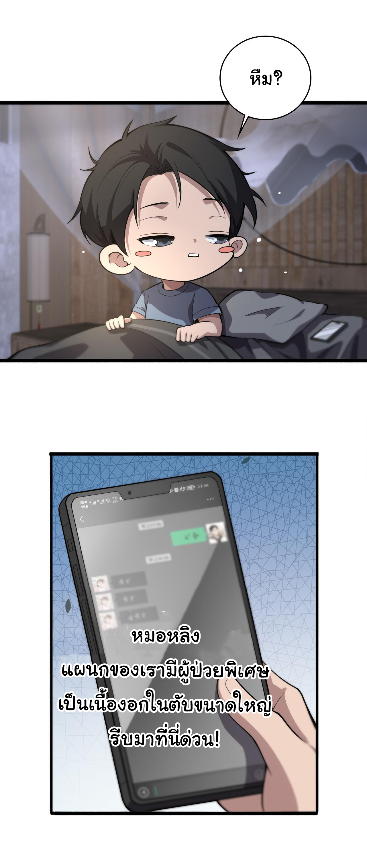 สุดยอดระบบของหมอหลิงหรัน ตอนที่ 176 หน้า 28