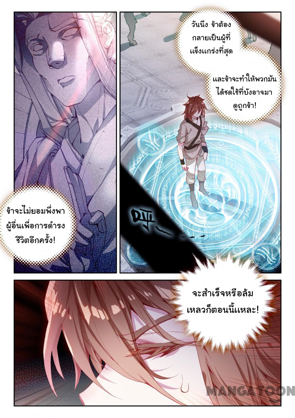 The Great Deity เทพอมตะ หนึ่งเดียว ตอนที่ 9 หน้า 6