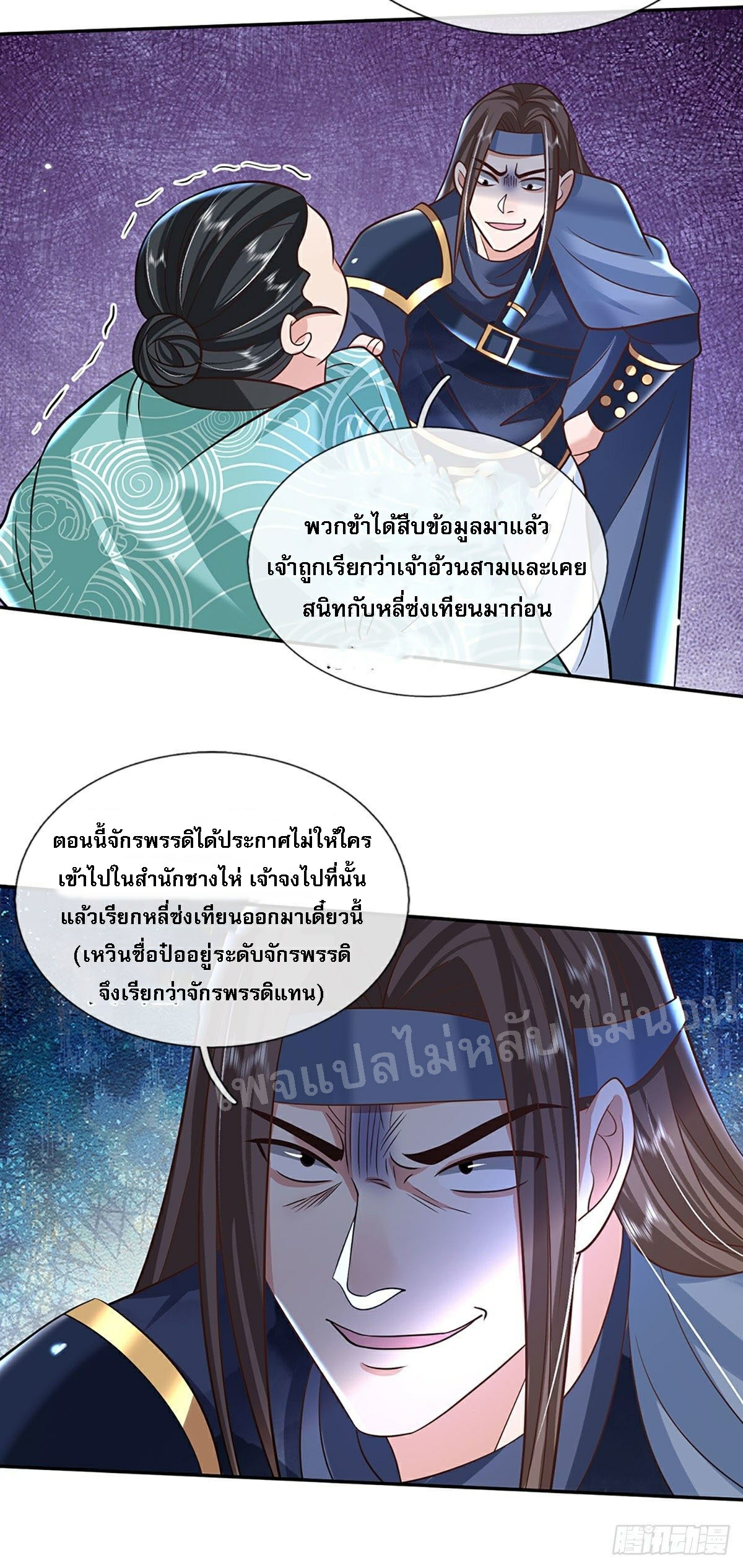 ราชันย์เทพยุทธ์มังกรผงาดฟ้า ตอนที่ 82 หน้า 5