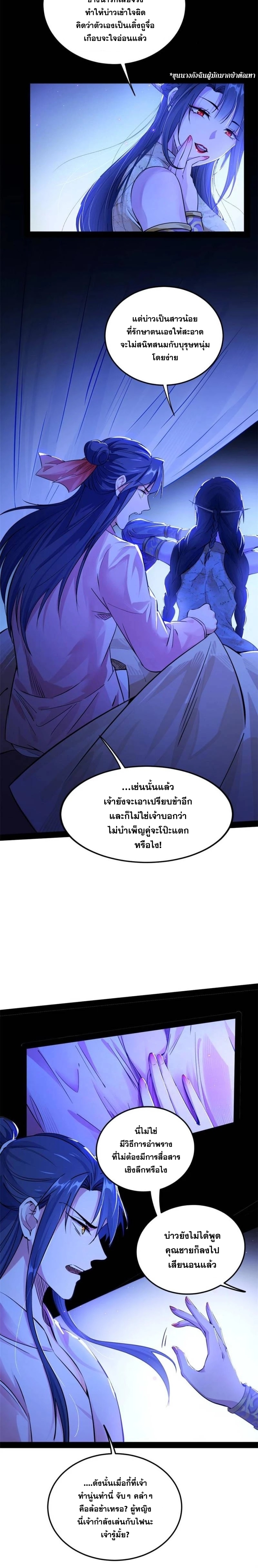 I'm an Evil God ข้าคือจักรพรรดิปีศาจ ตอนที่ 235 หน้า 14