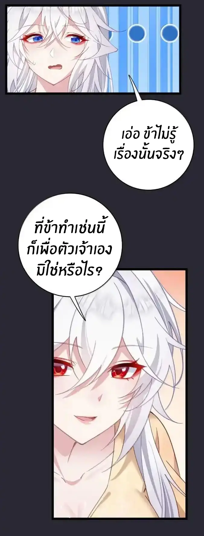Crash into the body of the emperor's daughter ตอนที่ 54 หน้า 32