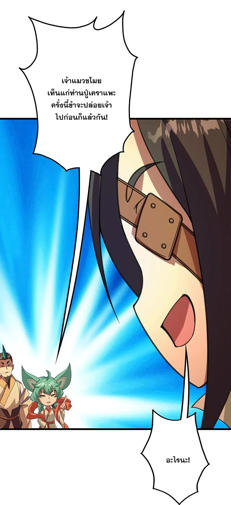 เทพอสูรสยบฟ้า ตอนที่ 242 หน้า 12