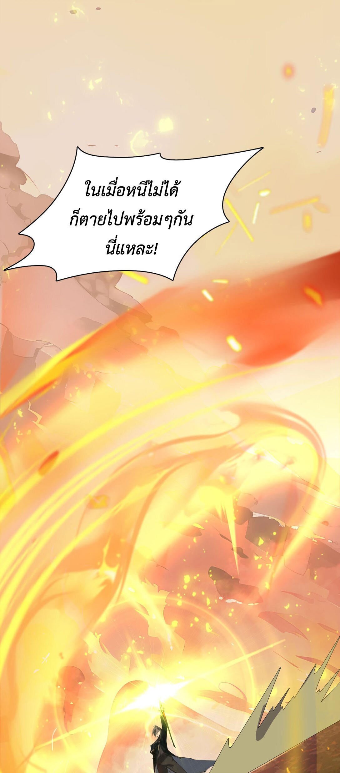 ราชาเกมนี้ คือข้านี่แหละ ตอนที่ 4 หน้า 64