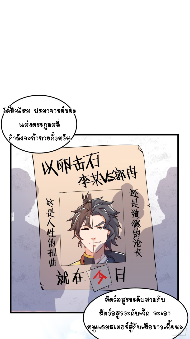 อาณาจักรสัตว์อสูรแห่งจิตวิญญาณ ตอนที่ 3 หน้า 2