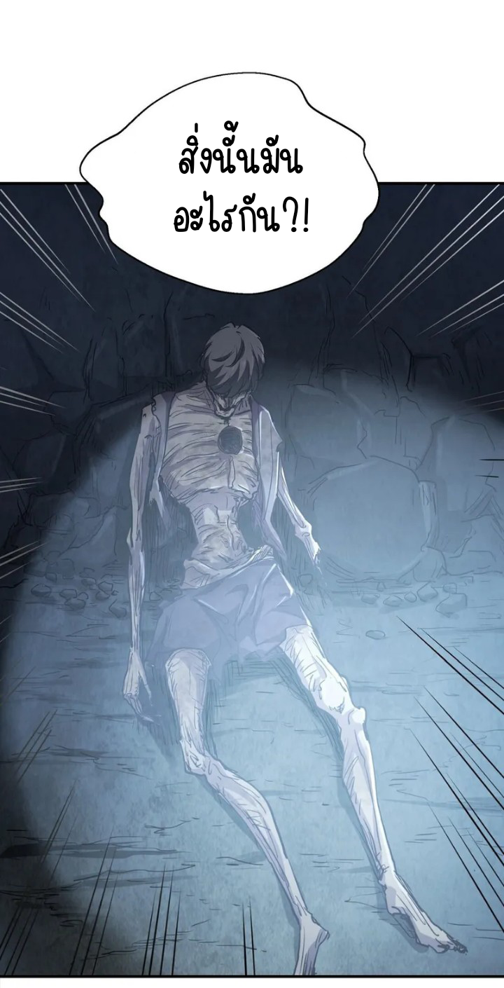 [ภัยพิบัติแห่งยุคสุดท้าย] ตอนที่ 6 หน้า 30