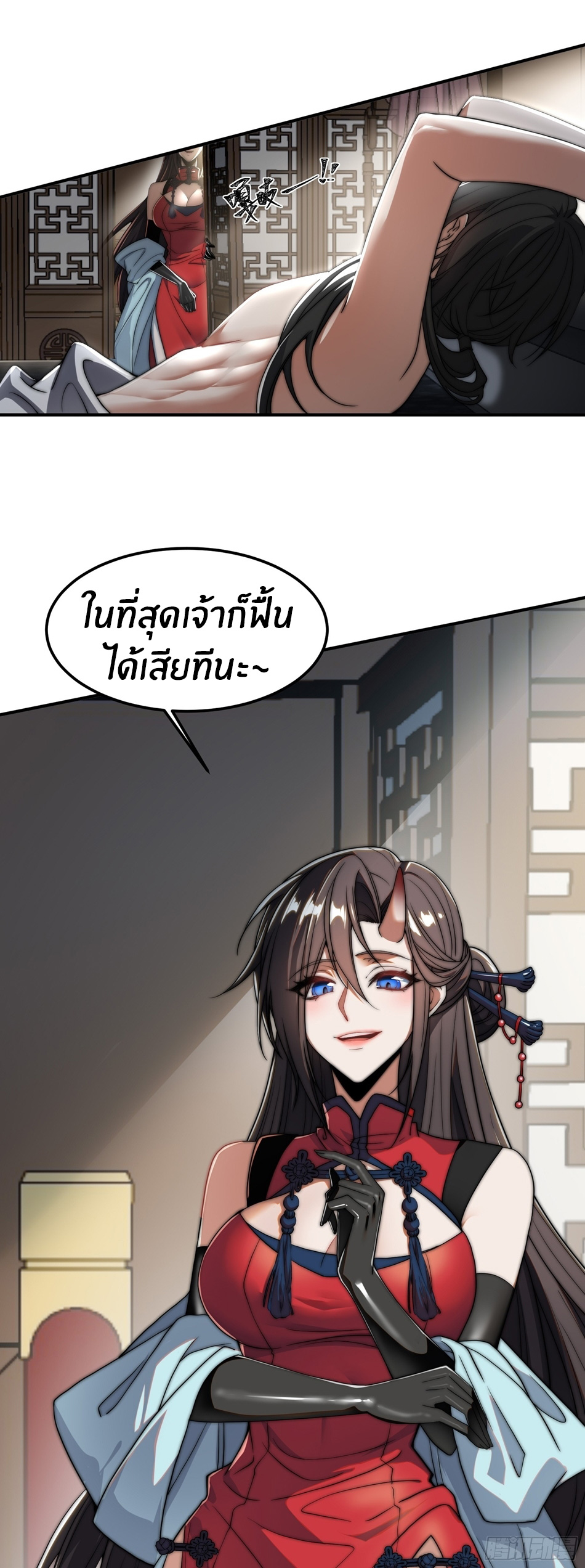 The opening is bound to the Holy Maiden system ตอนที่ 1 หน้า 7