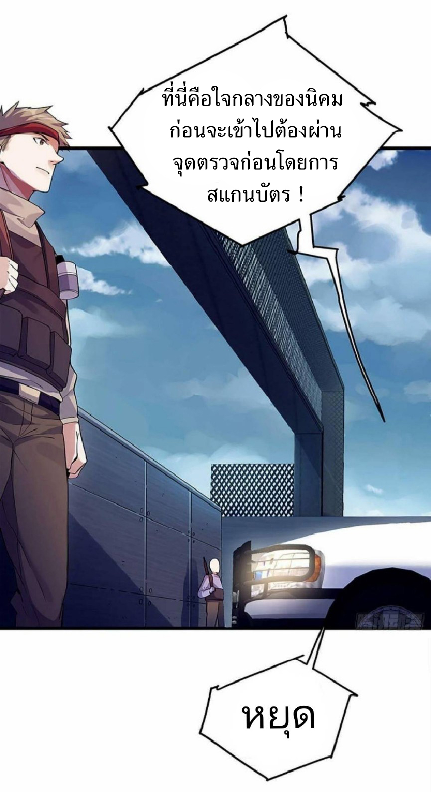 ผมพึ่งกลายเป็นคนรวยที่สุดในวันสิ้นโลก ตอนที่ 5 หน้า 25