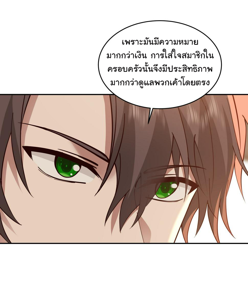 ผมไม่ได้อยากกลับมาเกิดใหม่เลยจริงๆ ตอนที่ 114 หน้า 41