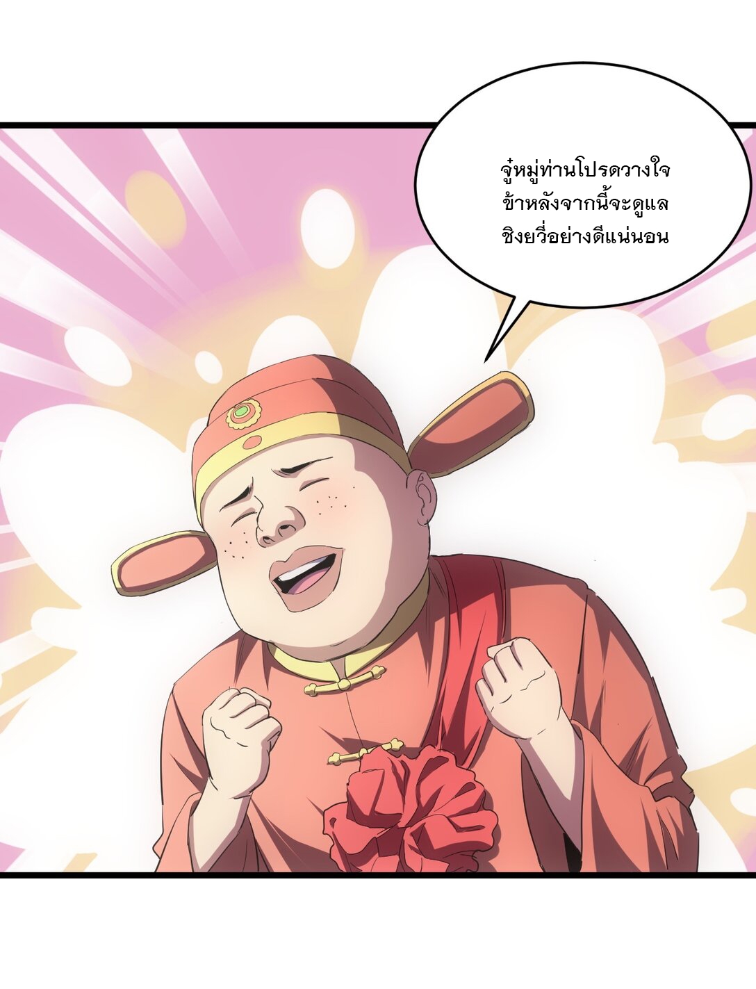 มหาเทพเอกะหมื่นบรรพกาล (จบ) ตอนที่ 95 หน้า 16