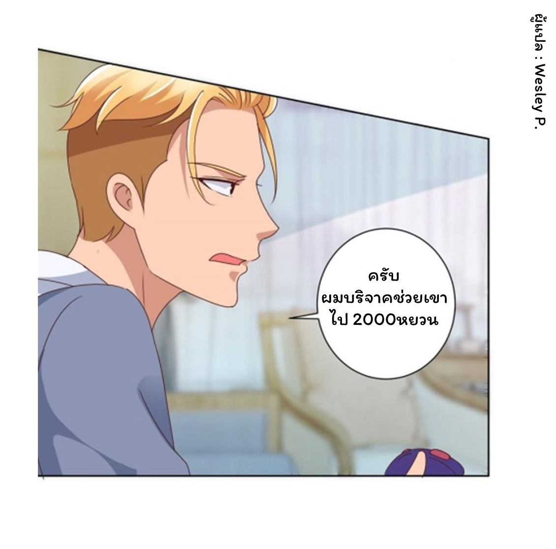 ระบบพระเจ้า ตอนที่ 84 หน้า 8