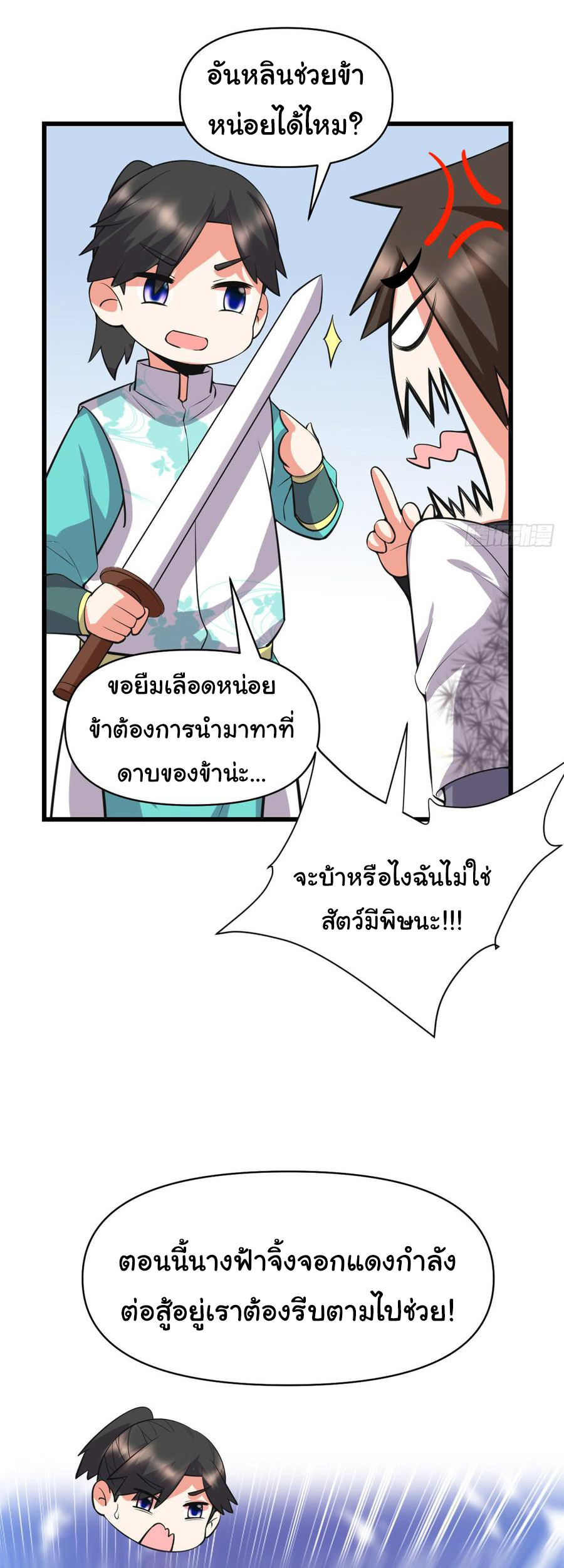 I might be a fake fairy ตอนที่ 55 หน้า 18