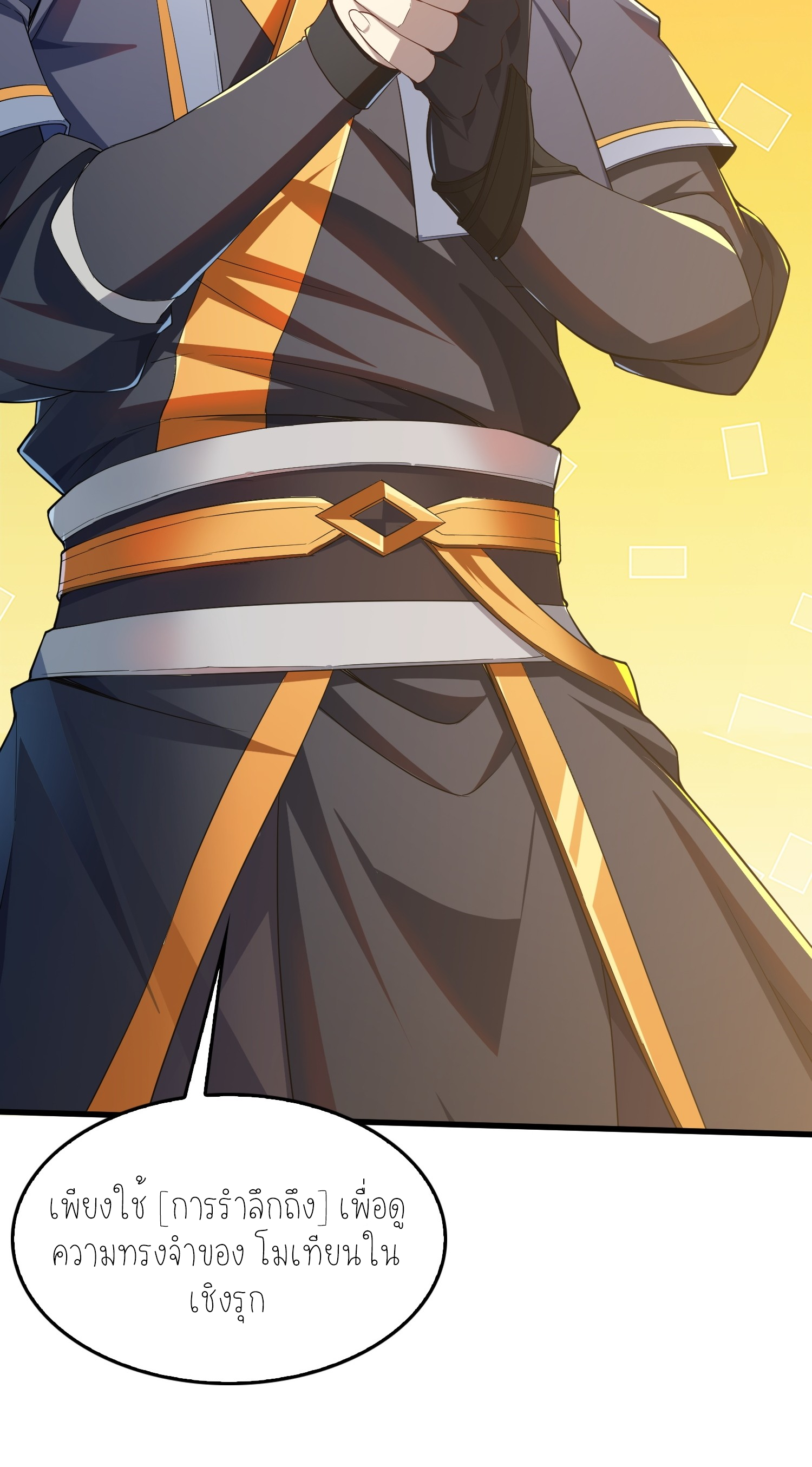 เหล่าลูกศิษย์น่ากลัว ปล่อยข้าเถอะ ตอนที่ 5 หน้า 32