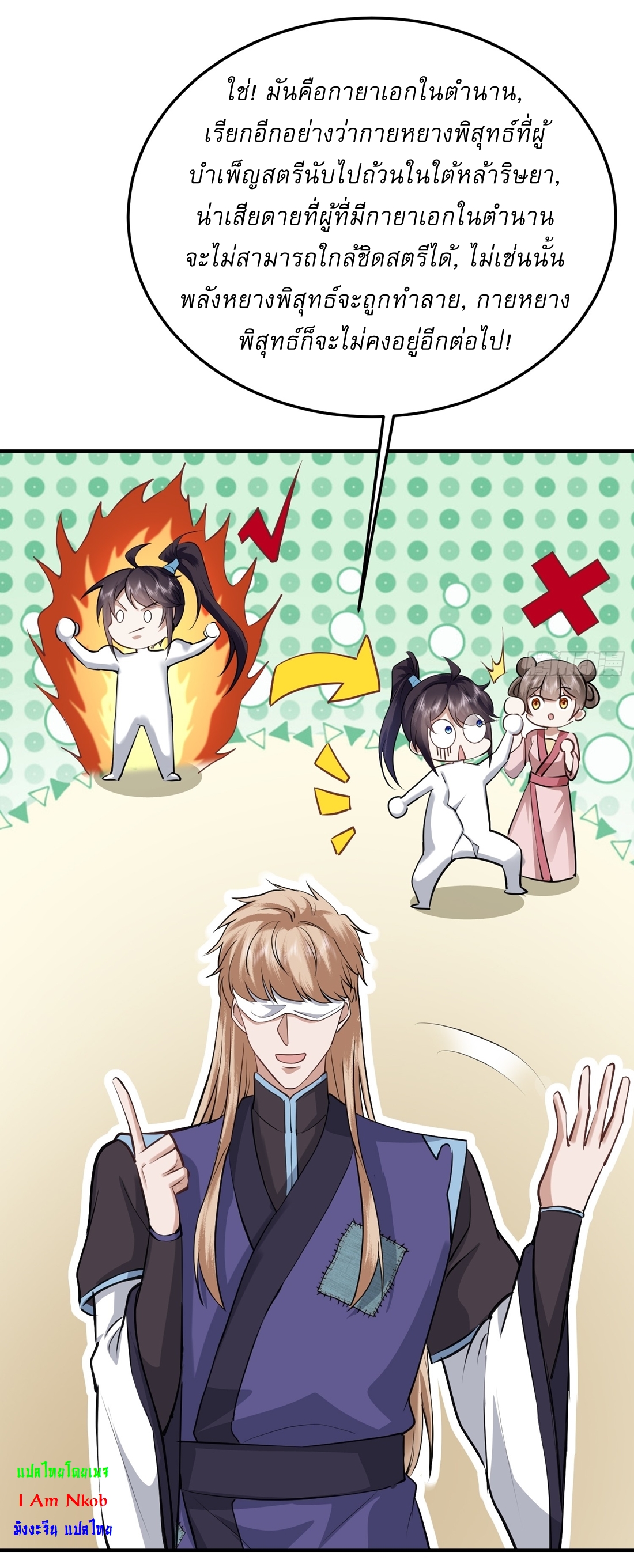 As An Immortal, I Only Practice Forbidden Arts เซียนอย่างข้า ฝึกเพียงเคล็ดวิชาต้องห้ามเท่านั้น! ตอนที่ 20 หน้า 6