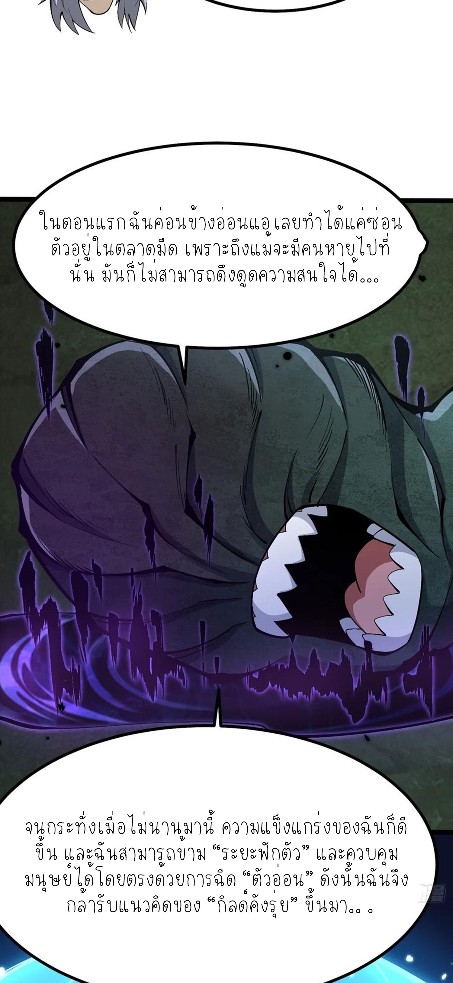 ไม่อยากเรียนทักษะ แห่งคำสาปเลย! ตอนที่ 72 หน้า 31