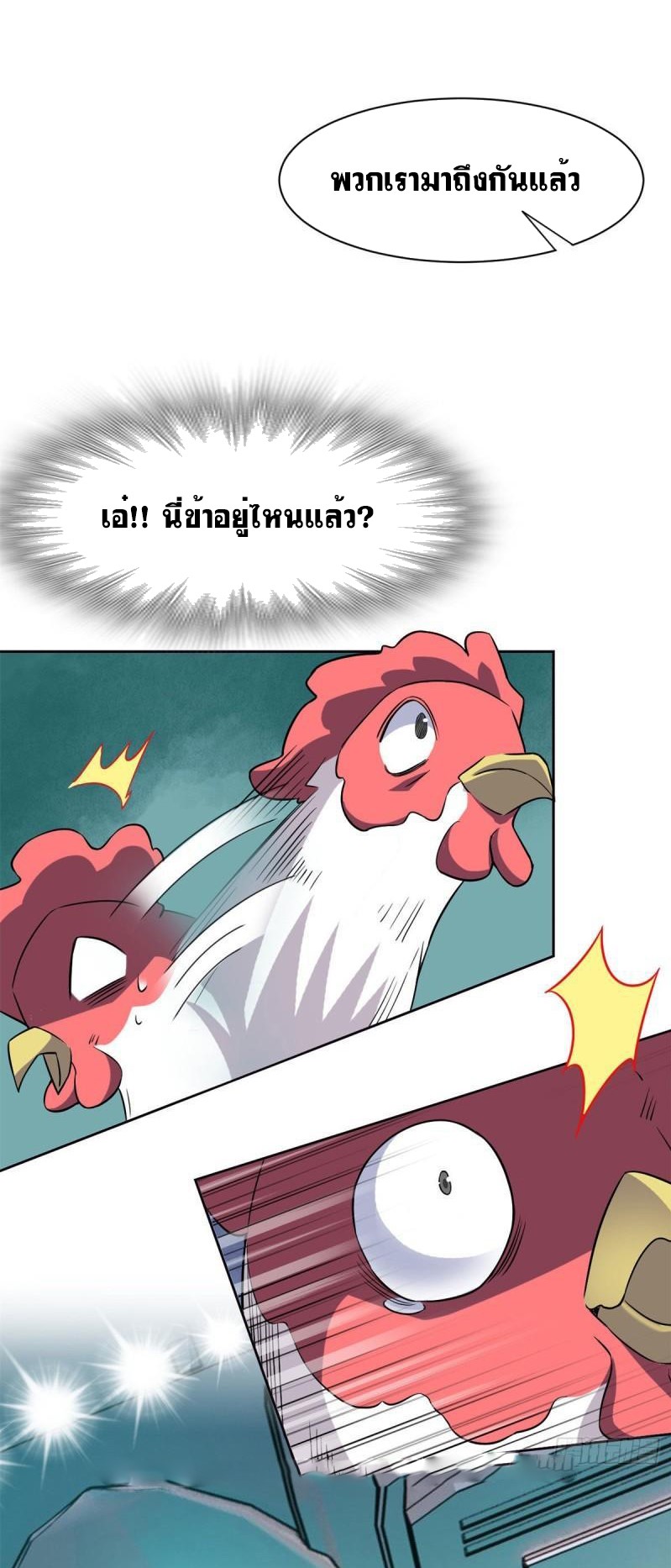 ระบบคนบ้าสุดแกร่ง ตอนที่ 76 หน้า 27