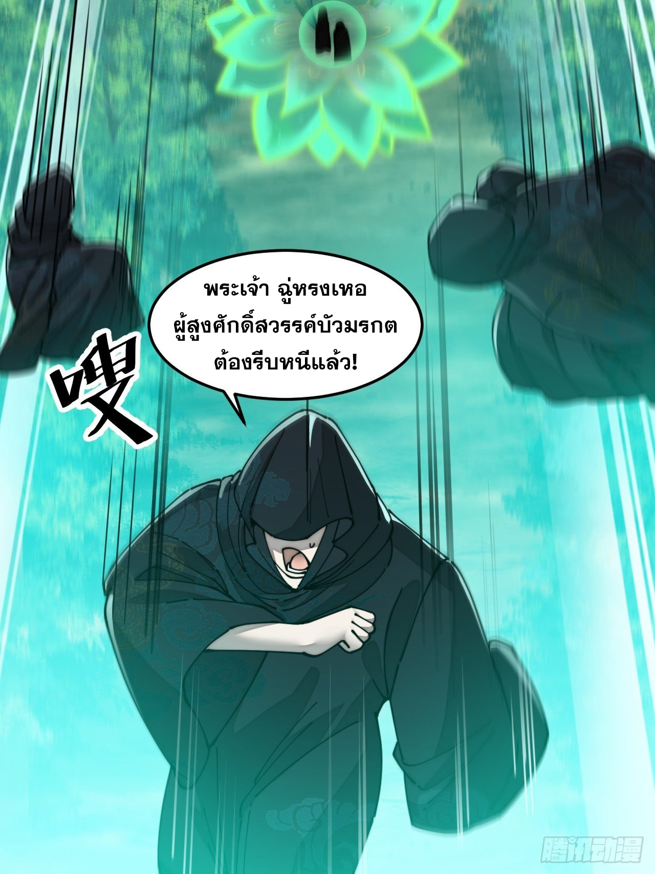 บุรุษที่มีโชค คงไม่ใช่ข้าแล้วแหละ ตอนที่ 43 หน้า 39