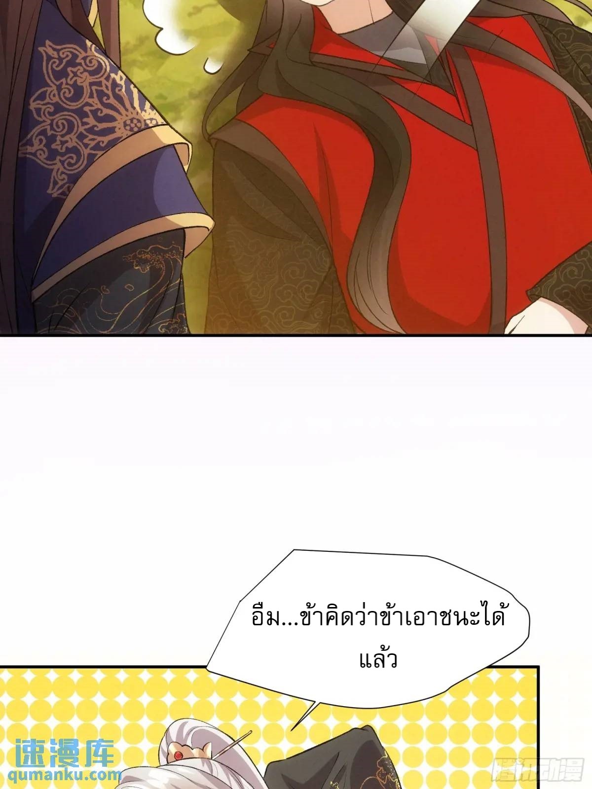 ข้าจะกำหนดชะตาตัวเอง ทันจีน ตอนที่ 216 หน้า 3