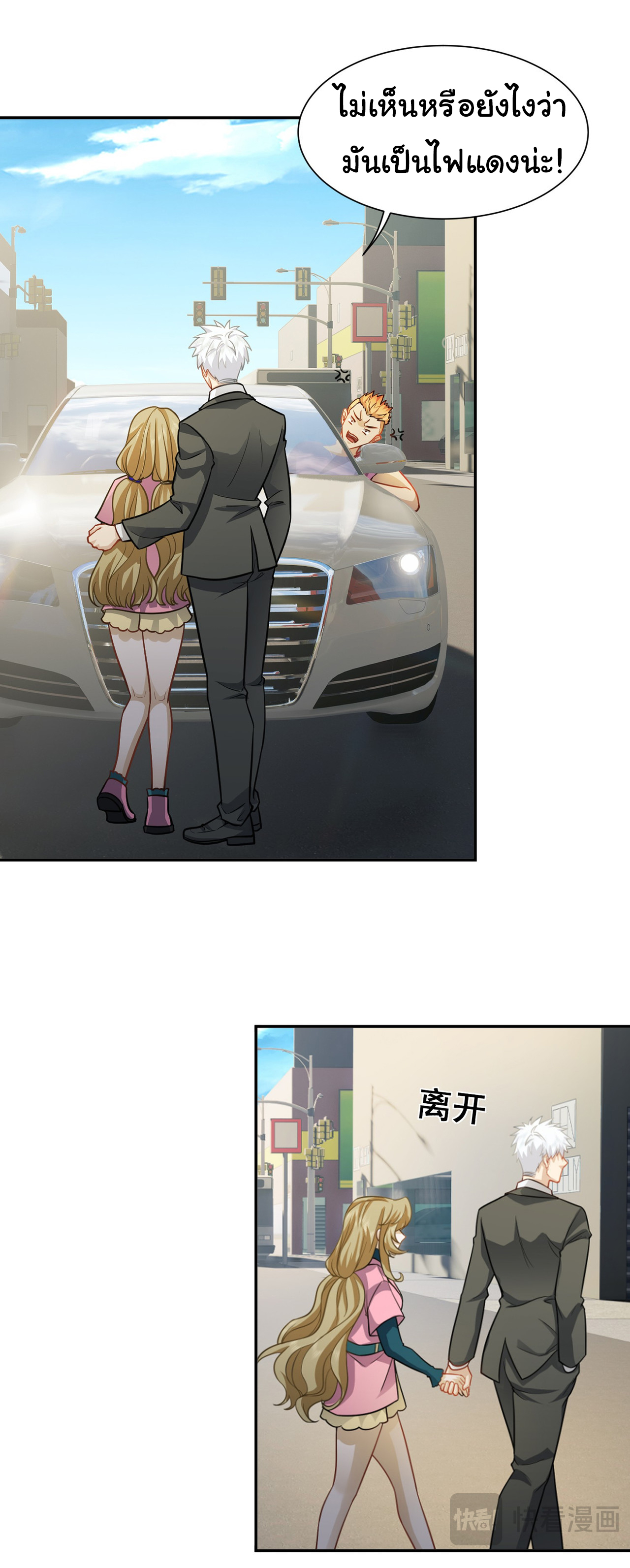 คำสั่งราชามังกร! ตอนที่ 37 หน้า 8