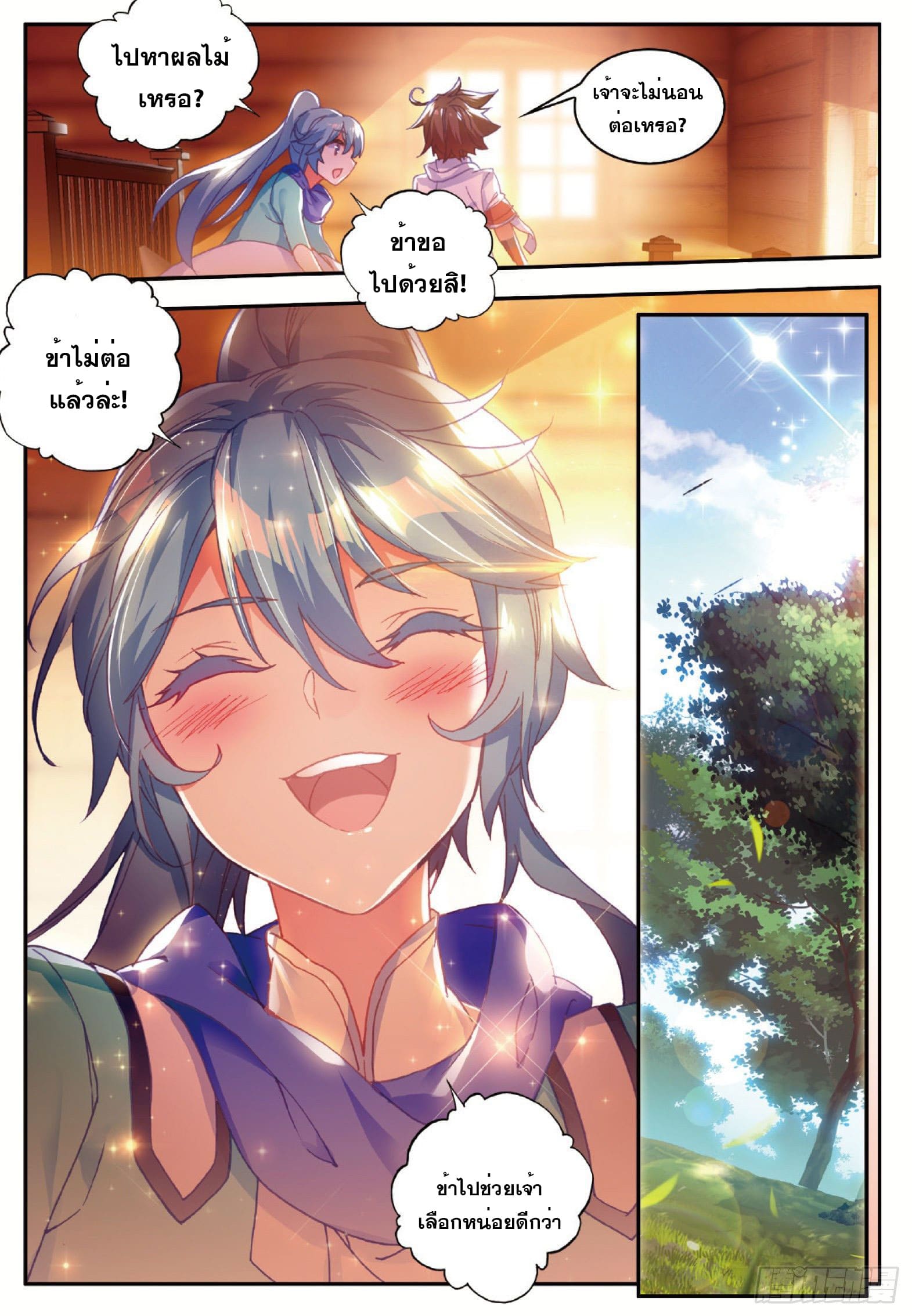 Shanlian de Sishen ยมทูตผู้เมตตา ตอนที่ 8 หน้า 7