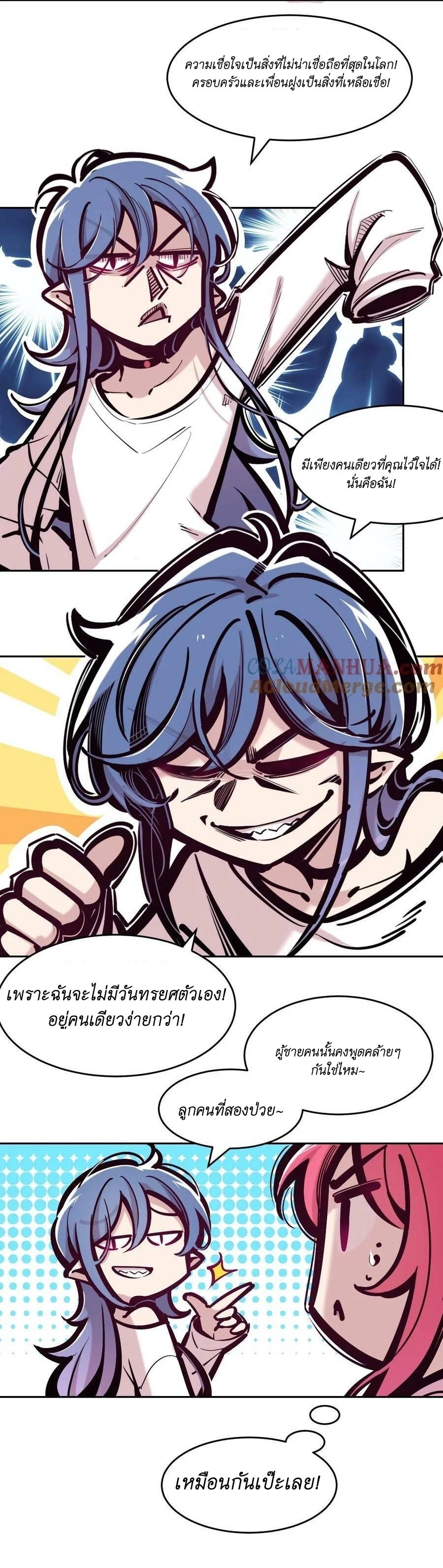 Demon x Angel can't get along! ตอนที่ 103 หน้า 17