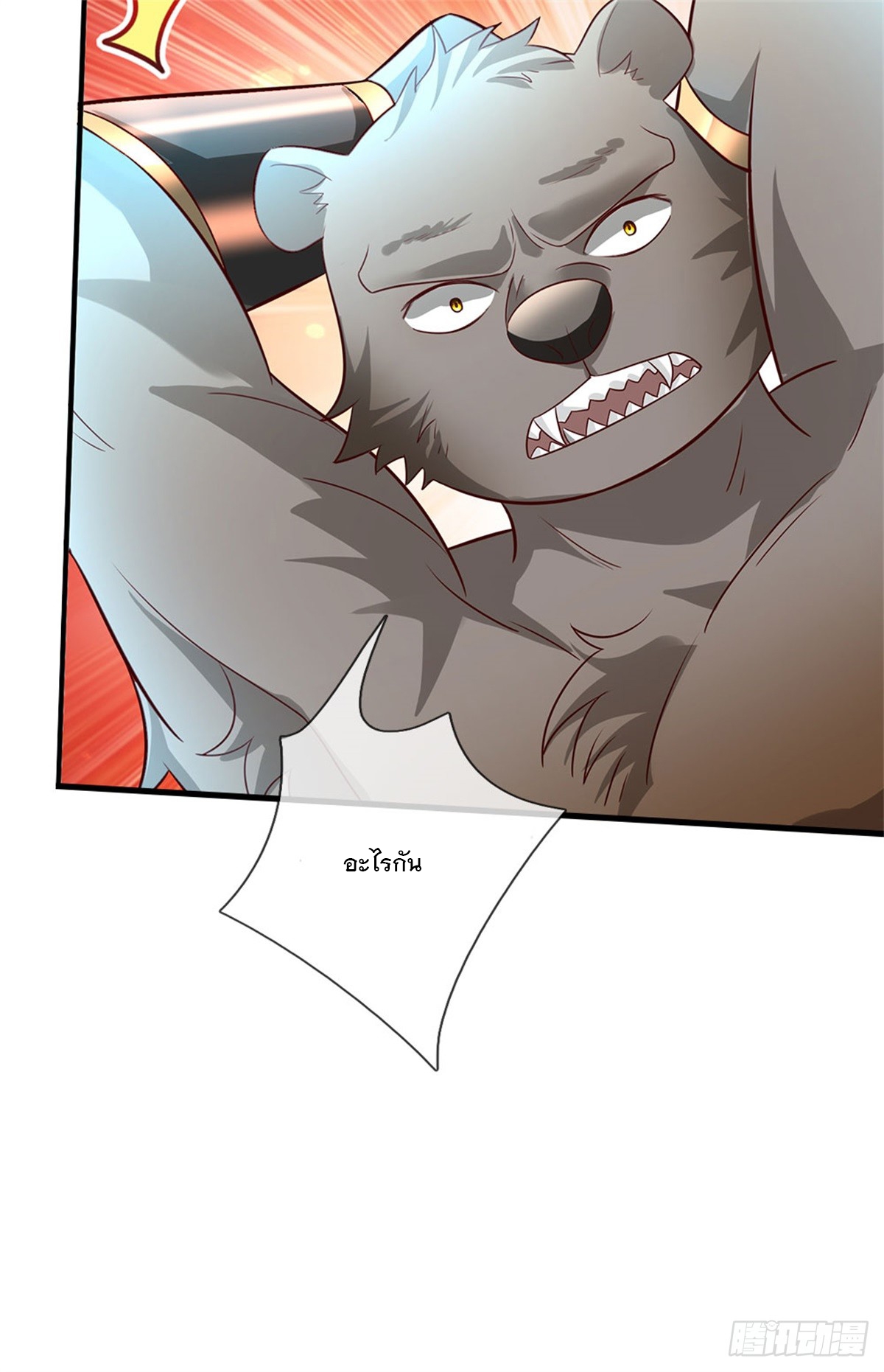 ข้าถูกเลี้ยงดูโดยหญิงสาวปีศาจ ตอนที่ 12 หน้า 37