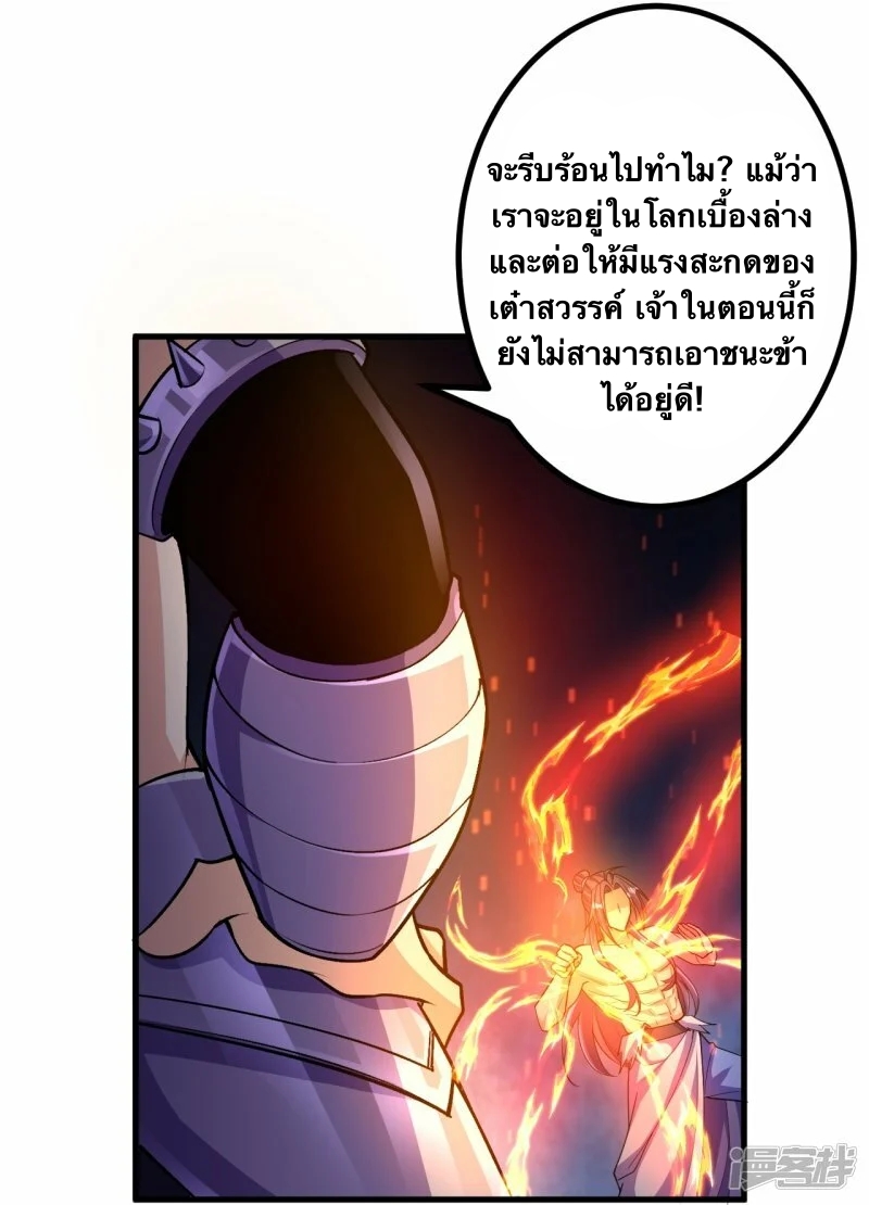 บรรพบุรุษผู้ขัดเกลากายา (ทันจีน) ตอนที่ 127 หน้า 23