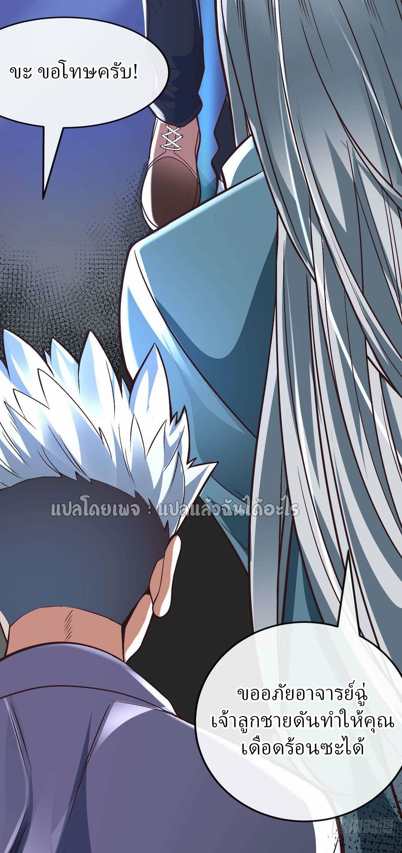 สุดยอดลูกเขยฟ้าประทาน ตอนที่ 77 หน้า 33