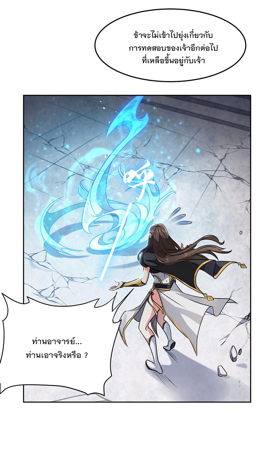 ศิษย์ของข้าล้วนมีอนาคตที่ยิ่งใหญ่ (ชนจีน) ตอนที่ 11 หน้า 41