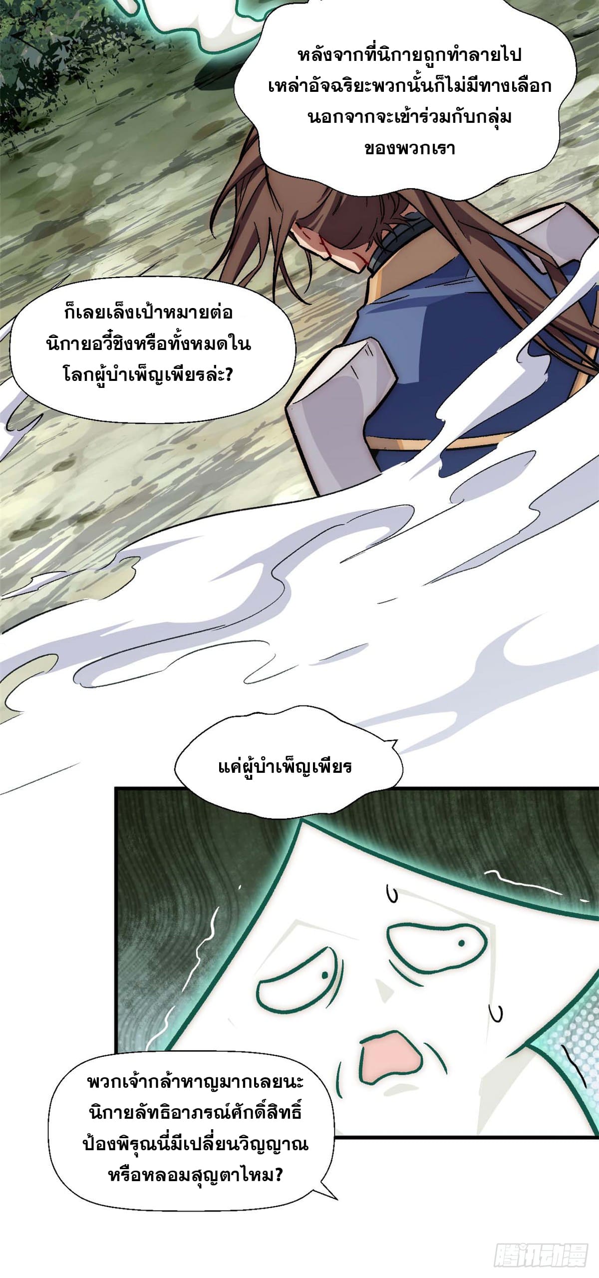 ระบบสุ่มดวงชะตา(ทันจีน) ตอนที่ 42 หน้า 4