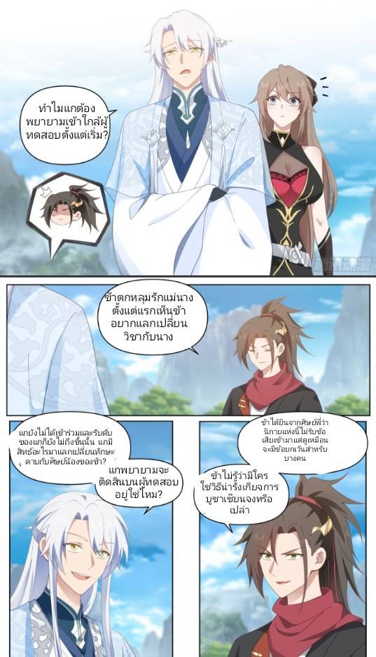 เกิดใหม่เป็นจอมวายร้ายที่ต้องเล่นไปตามบท ตอนที่ 4 หน้า 5