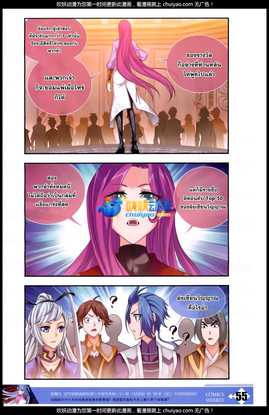 Da Zhu Zai ศึกปรมาจารย์สะท้านฟ้า (ชนจีน) ตอนที่ 60 หน้า 13